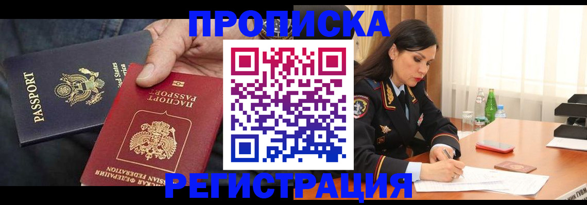 прописка штамп в Спасске-Дальнем